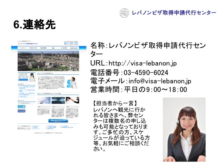 レバノンビザの観光ビザの取得方法:レバノンビザ取得申請代行